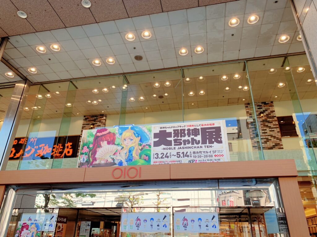 『邪神ちゃんドロップキック』の過去最大のイベント『大邪神ちゃん展』の会場・錦糸町マルイの扉にもたくさんの装飾