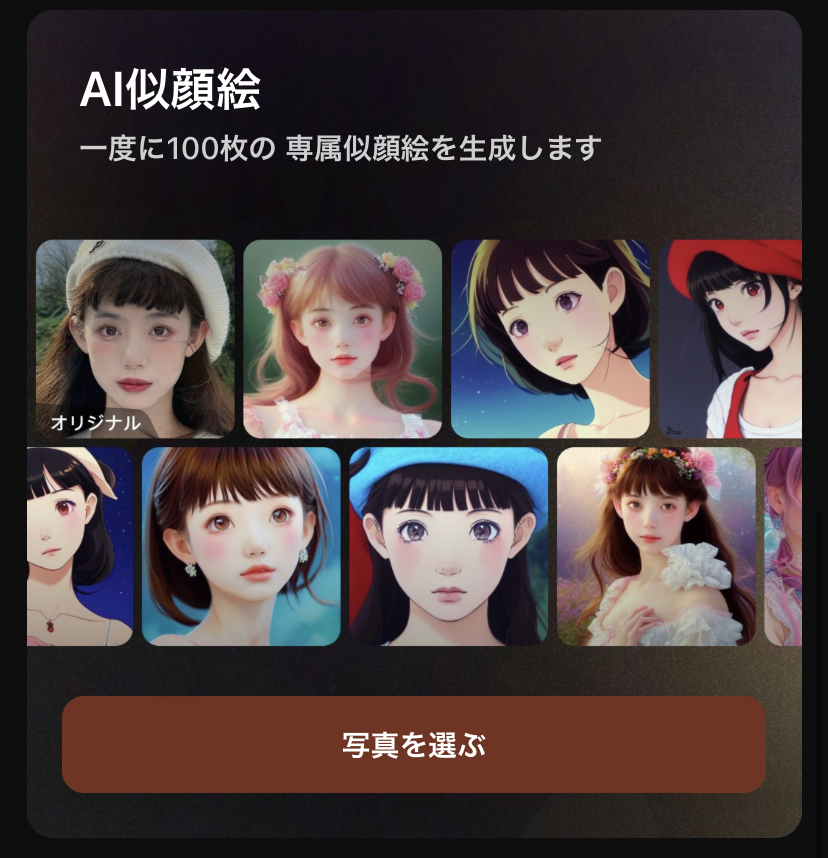 AIイラスト化アプリ「Meitu」のAI似顔絵を実際に試してレビューする