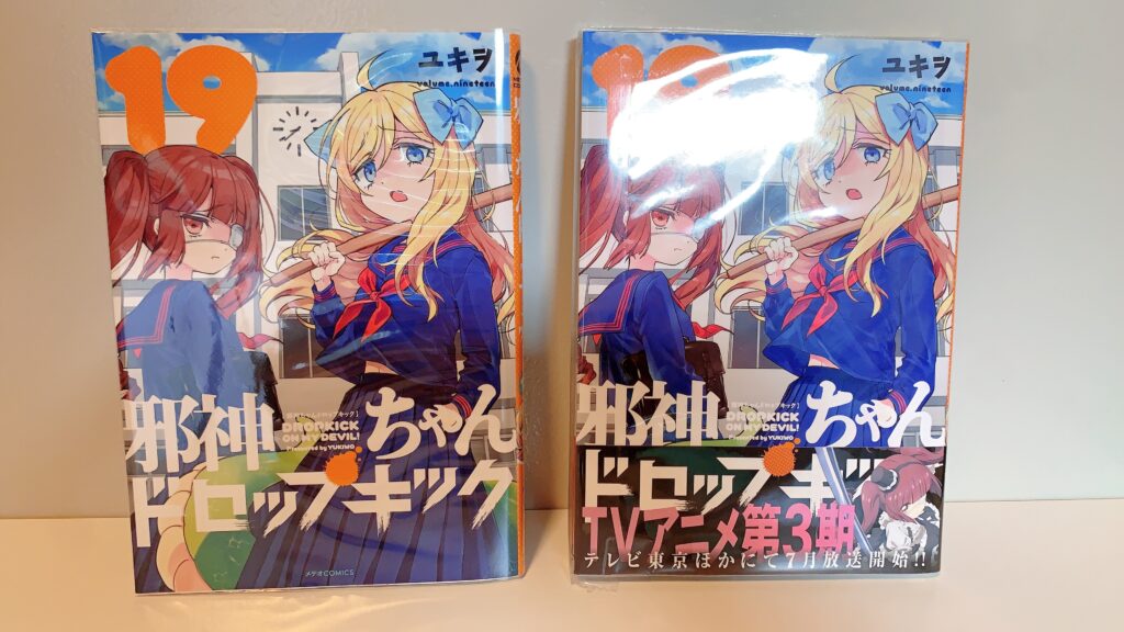 原作連載10周年と『邪神ちゃんドロップキックX』の放送を記念して開催された展示会「邪神ちゃんテン」の戦利品