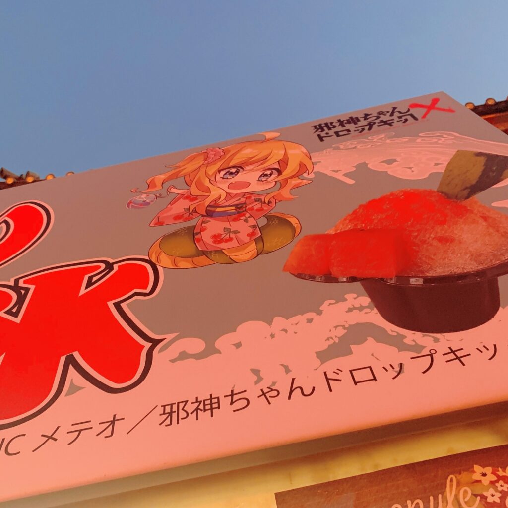 「日本一濃いいちごかき氷」店に描かれたまめこさん描き下ろしの浴衣邪神ちゃんのミニキャラ