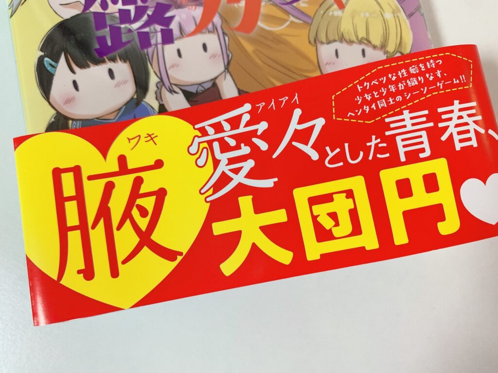 『見せたがりの露乃ちゃん』最終巻5巻はJKが腋舐めされるけど、腋フェチ漫画とは思えない甘酸っぱい恋愛で完結する