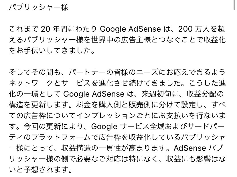 クリック報酬型だったGoogle AdSense（グーグルアドセンス）がインプレッション報酬型にアップデートされる