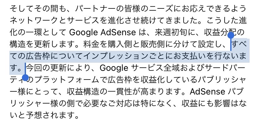 クリック報酬型だったGoogle AdSense（グーグルアドセンス）がインプレッション報酬型に変わったことでクリック率を上げるよりはPV数を上げる方が圧倒的に楽なので、初心者ブロガーには朗報