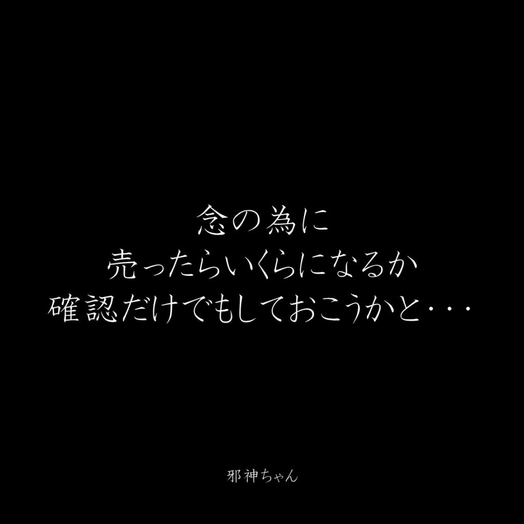 原作漫画『邪神ちゃんドロップキック』第16巻に登場したクズキャラ邪神ちゃんのクズな名言