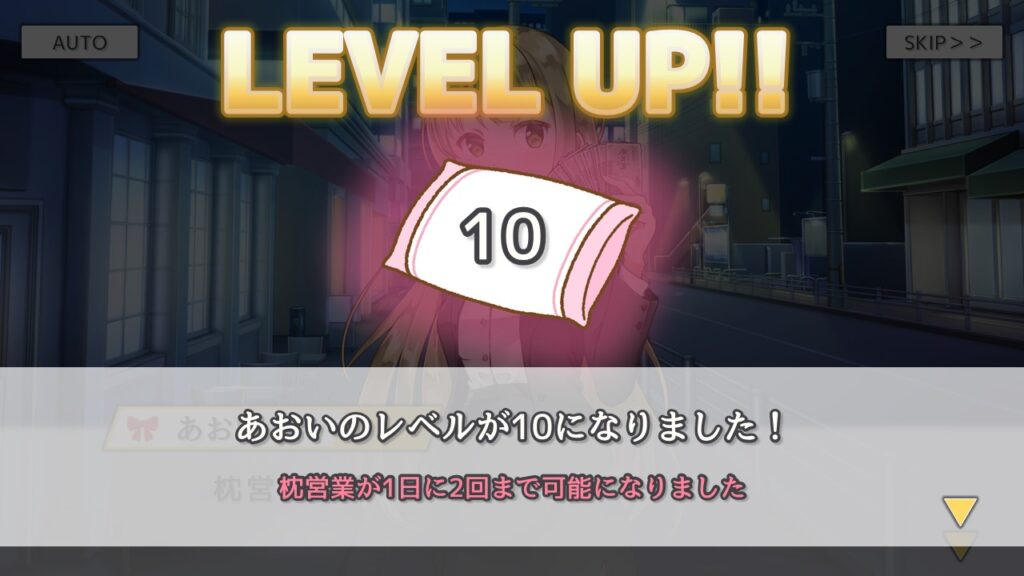 「こんなアイドル育成ゲームはイヤだ」枕営業でしか成長できない