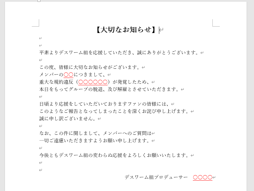 「こんなアイドル育成ゲームはイヤだ」不祥事の対応で忙しい