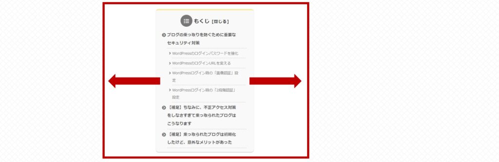 cocoonのイノセンススキンは、初期設定だと目次が狭いので横幅を広げたいが横幅を広げるコードだけでは全然広がらないので、「最大幅の解除」方法を紹介する