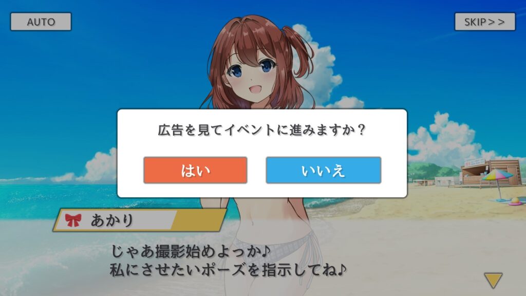 「こんなアイドル育成ゲームはイヤだ」広告を見るまでに時間がかかりすぎる