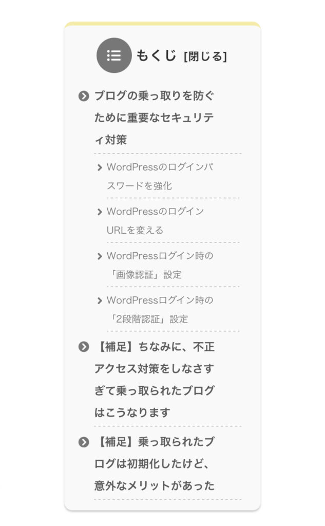 cocoonのイノセンススキンは、初期設定だと目次が狭い。スマホだと特に見にくいので、横幅を広げたいが横幅を広げるコードだけでは全然広がらないので、「最大幅の解除」方法を紹介する