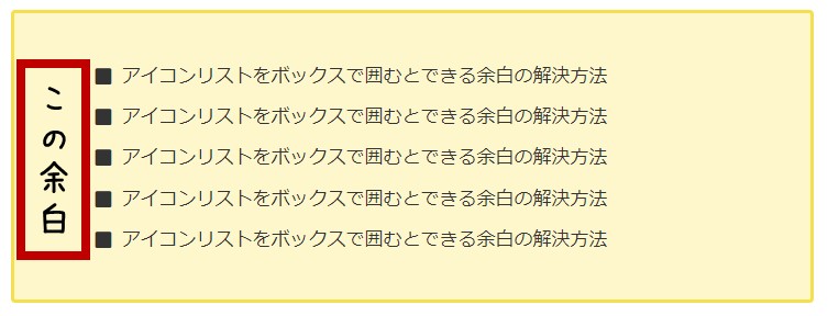 cocoonでアイコンリストをボックスで囲むと、左側に無駄な余白ができるのですが、ボックスを使わずアイコンリストにボーダーと背景の色を設定すれば、デザインを変えずに余白を消すことができるので、解決方法として紹介します。