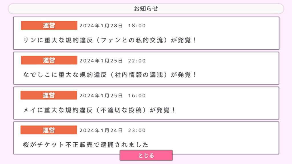 「こんなアイドル育成ゲームはイヤだ」不祥事の対応で忙しい