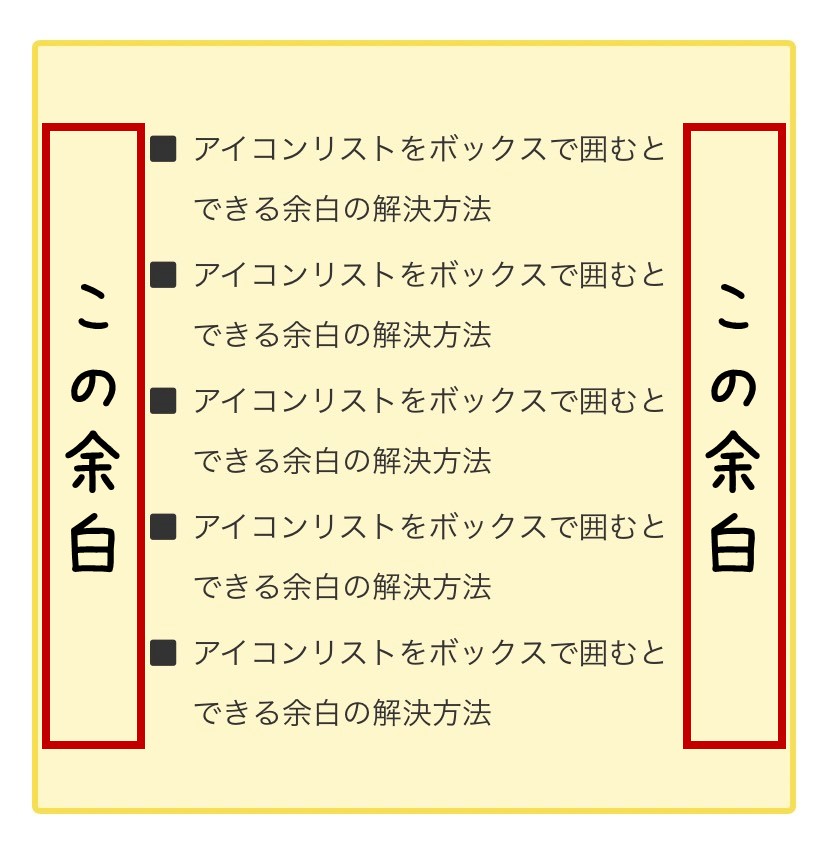 cocoonでアイコンリストをボックスで囲むと、左側に無駄な余白ができるのですが、ボックスを使わずアイコンリストにボーダーと背景の色を設定すれば、デザインを変えずに余白を消すことができるので、解決方法として紹介します。