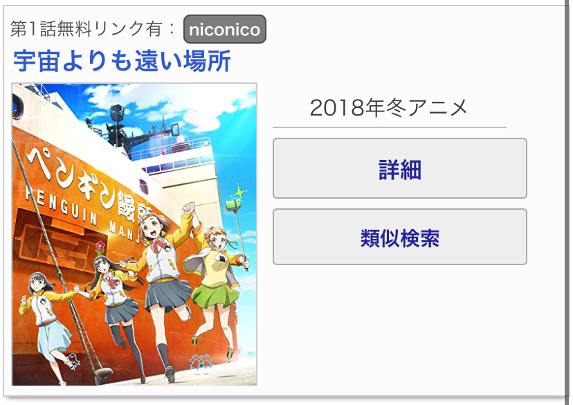 「次見るアニメが見つからない」ときのアニメの探し方は、自分の好きなアニメの類似作品から見つける『類似アニメ検索』が自分の好きなアニメに似ている作品を検索できて便利なのでおすすめのサイト。