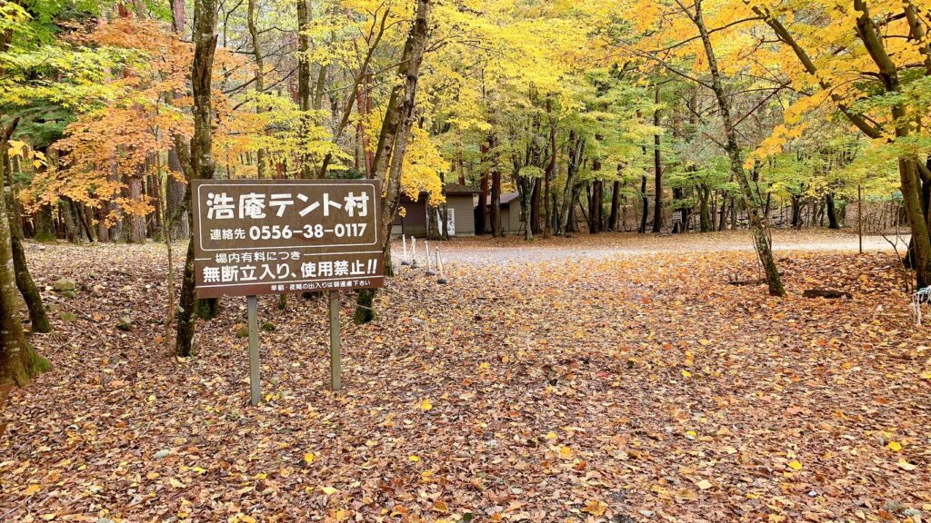 浩庵テント村（第2キャンプ場）は予約が取りやすく、紅葉が映える林間サイトが魅力のおすすめの超穴場。歩けば本栖湖にもアクセス可能だが、ゆるキャン△の聖地・浩庵キャンプ場とは違い富士山や本栖湖は見れない。冬季の閉鎖やたぬきの多さがデメリット。